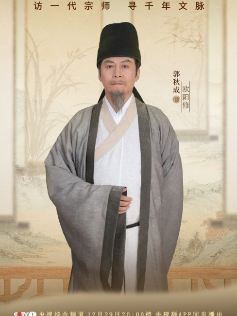 宗師列伝・唐宋八大家_百度百科