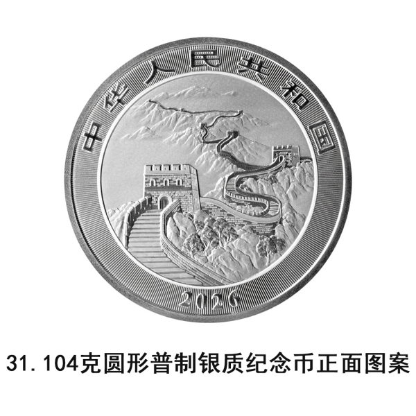 2026年版中国龍銀記念硬貨_百度百科