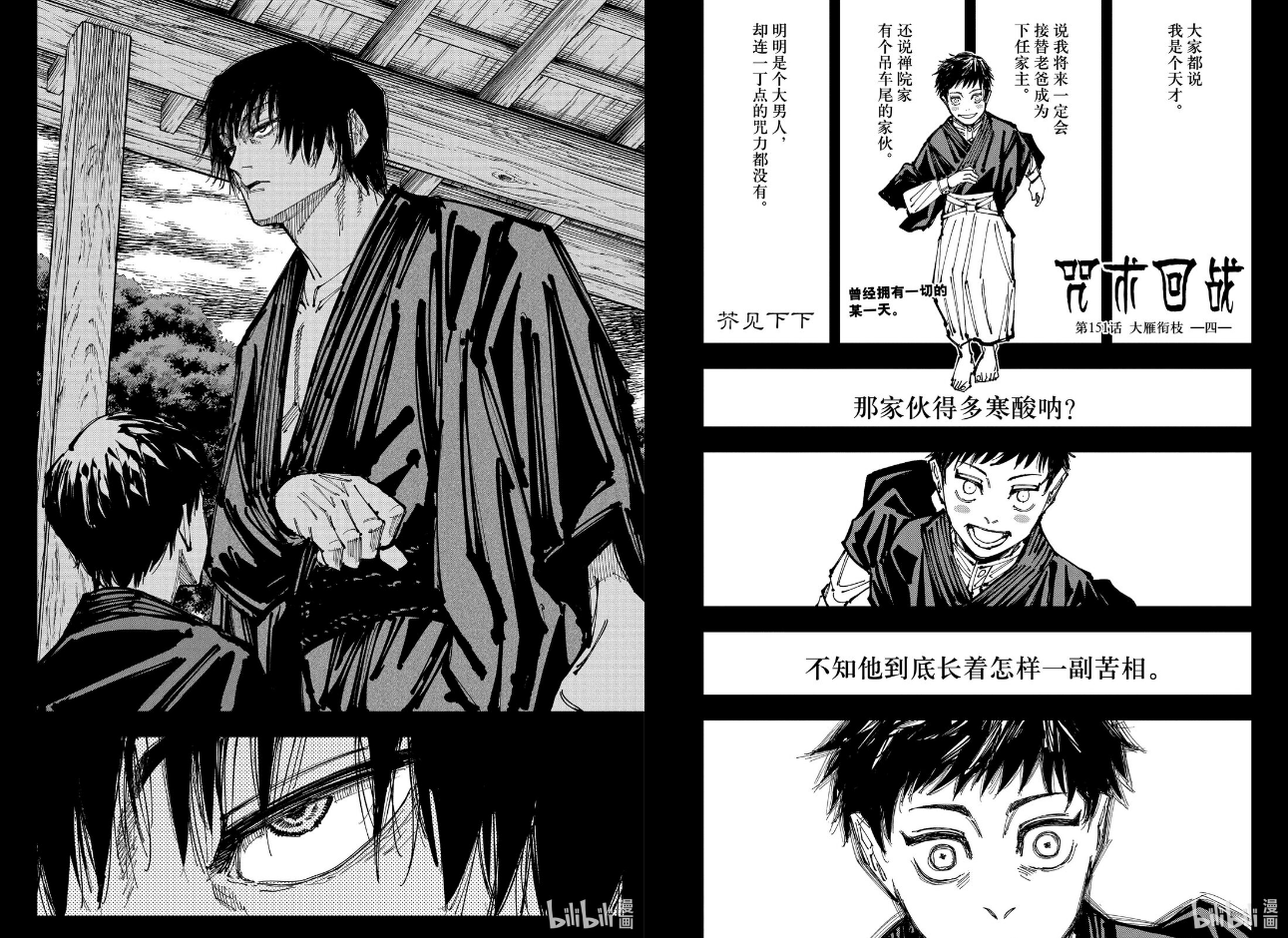 伏黒甚爾_百度百科