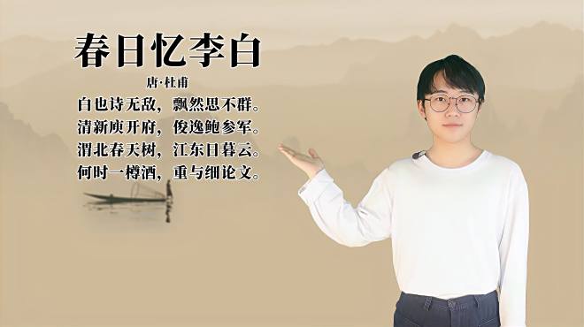 春日憶李白_百度百科