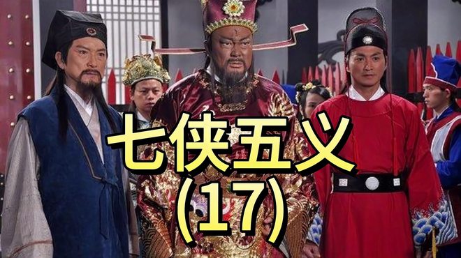 三侠五義（中国の古典文学に属する長編の侠義小説）_百度百科