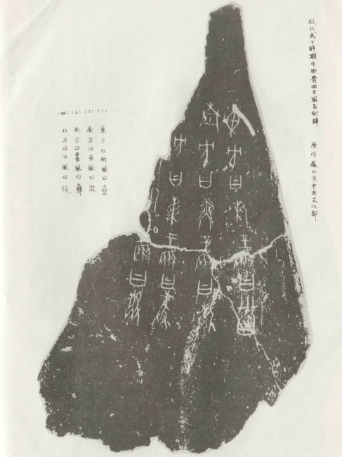 Oracle Bone Inscriptions_Baiduwiki