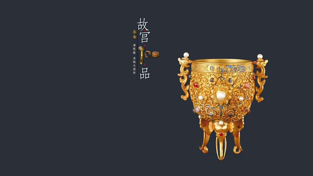 故宮】福禄寿 喜図描金賞瓶 大清乾隆年製 重慶市文物保管委員会中国