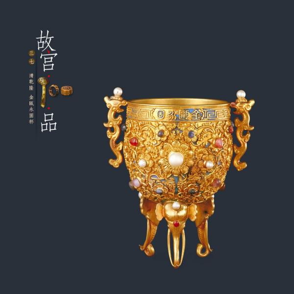 清朝の乾隆帝の時代に作られた、エナメルと金象嵌を施した大きな玉器 清の乾隆時代の金に宝石を嵌め込んだ金瓯永固杯_百度百科