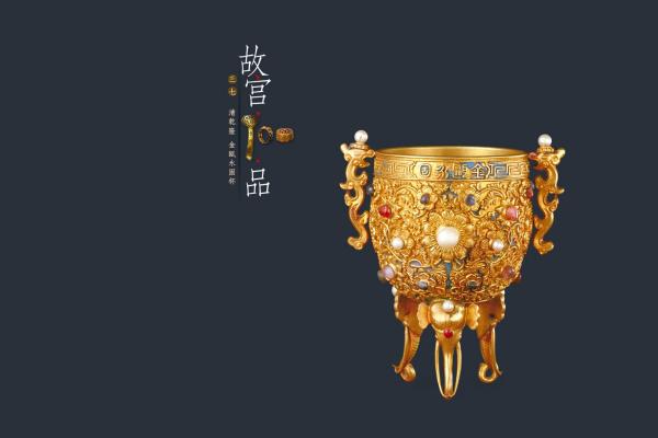 清の乾隆時代の金に宝石を嵌め込んだ金瓯永固杯_百度百科