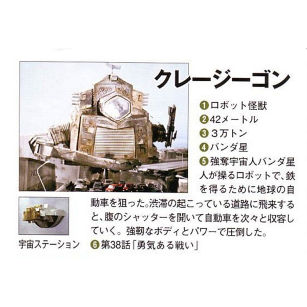 湯*ご様 クレイジーゴン　㍿円谷コミュニケーションズ　1999年12月　2期 湯*ご様 クレイジーゴン ㍿円谷コミュニケーションズ 1999年12月 2期