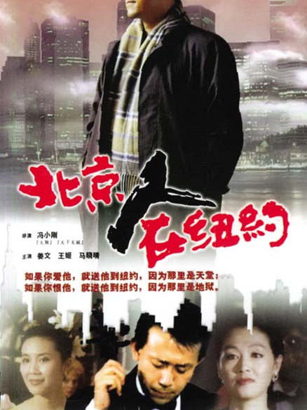 A Native Of Beijing In New York_Baiduwiki