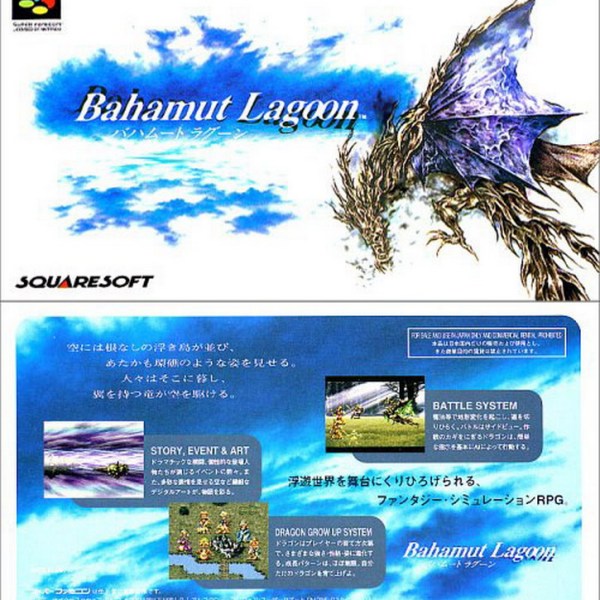 Bahamut Lagoon_Baiduwiki