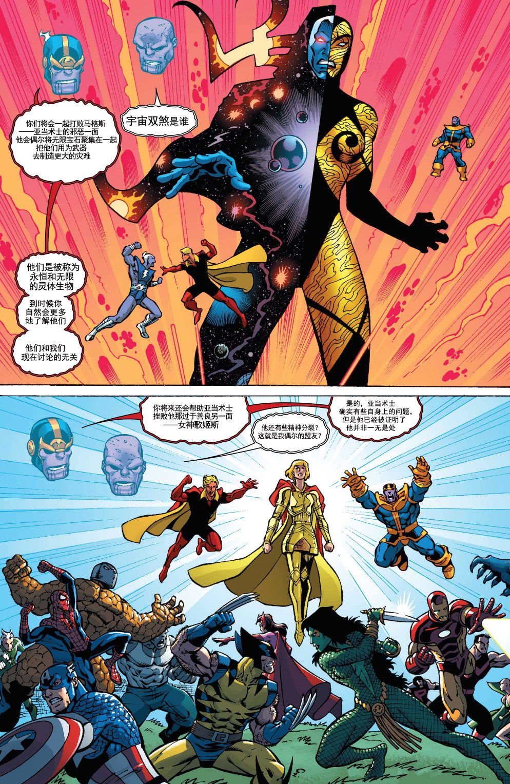 Eternity（A character appearing in American comic books published by ...