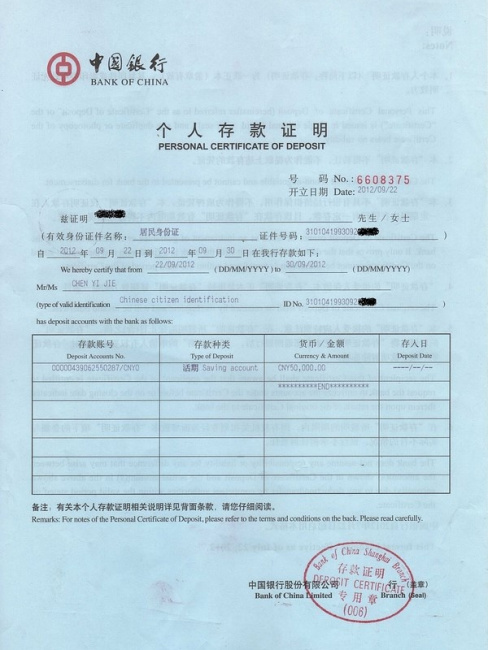 預金証明書_百度百科