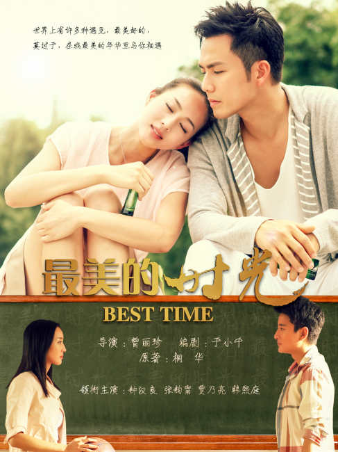 Best Time_Baiduwiki