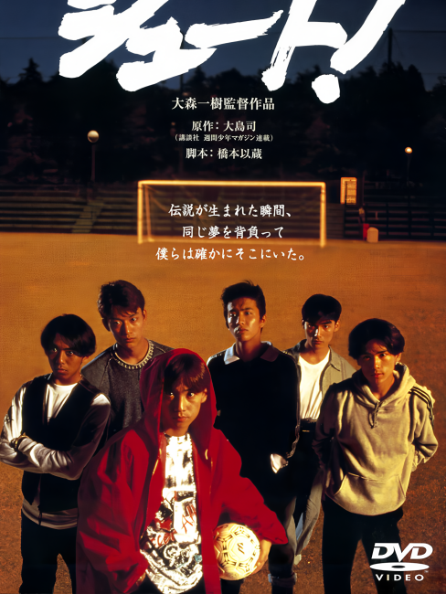 シュート！（日本で1994年に中居正広が主演した映画。）_百度百科