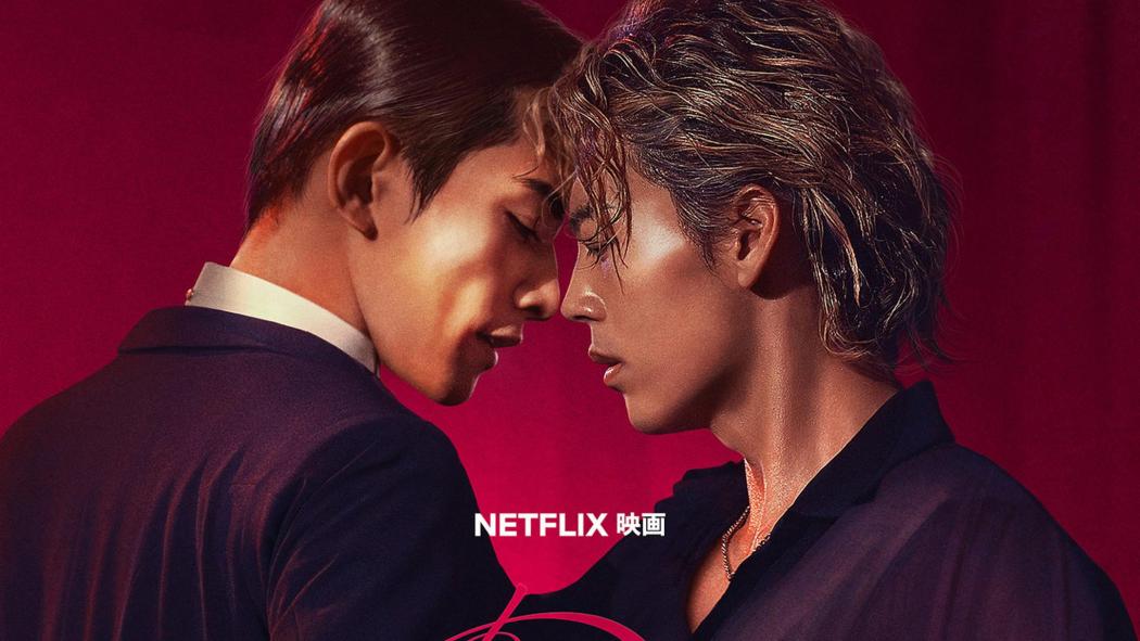 10DANCE（A 2025 Japanese film starring Ryohei Takeuchi and Keita