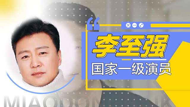 Li Zhiqiang（Chinese mainland actor）_Baiduwiki