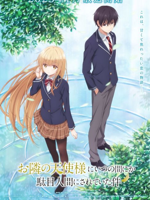 お隣の天使様にいつの間にか駄目人間にされていた件（project No.9が