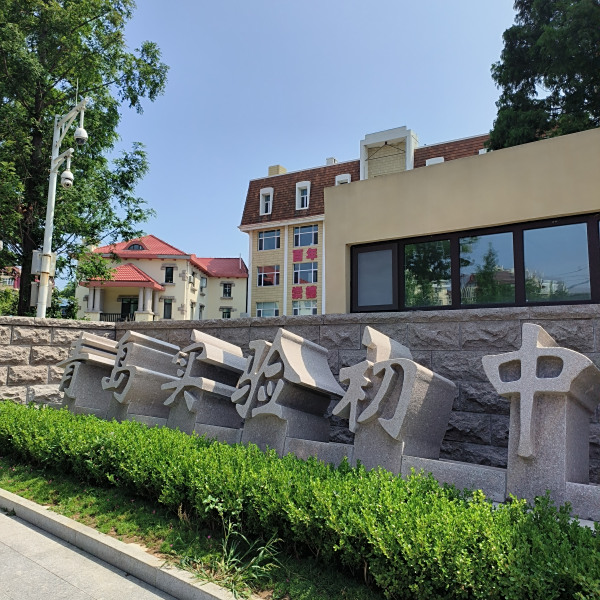 山東省青島実験中学校_百度百科