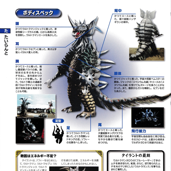 暴君怪獣タイラント ジード 怪獣・宇宙人 ウルトラマンジード 公式サイト