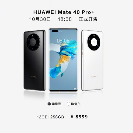 HUAWEI Mate 40 Pro+（ファーウェイが2020年10月22日に発表した