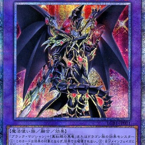 超魔導竜騎士－ドラグーン・オブ・レッドアイズ_百度百科