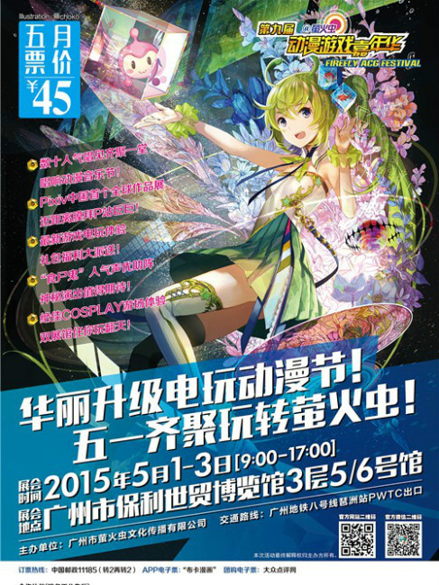 蛍火虫アニメゲームカーニバル_百度百科