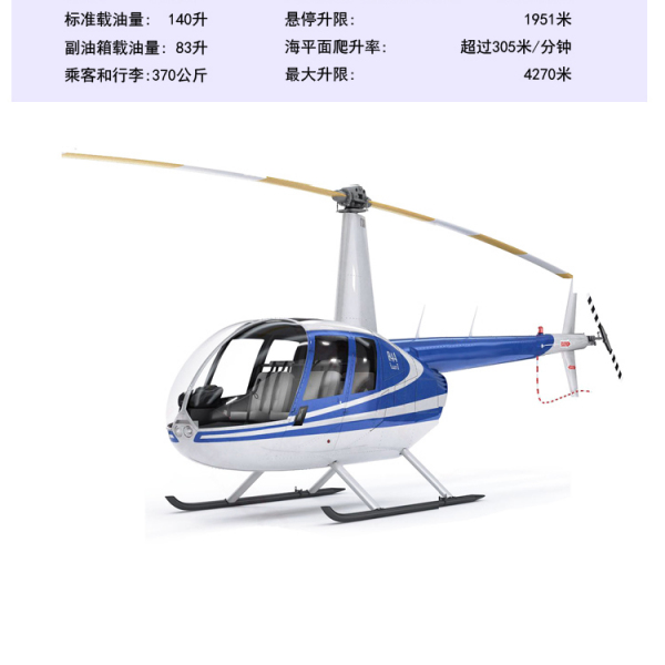 ROBINSON R44（ROBINSON R44 ヘリコプター）_百度百科