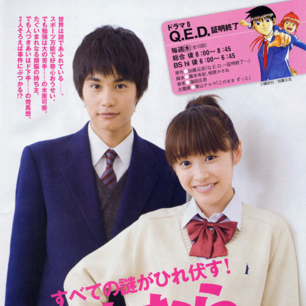 Q.E.D. 証明終了（2009年の日本で制作された、伊勢田雅也が監督を