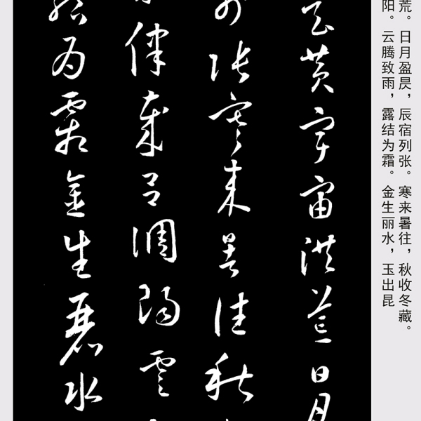 小草千字文_百度百科