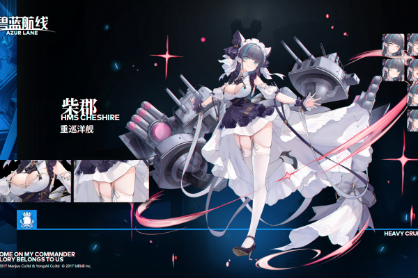 HMS Cheshire（ゲーム『アズールレーン』の登場キャラクター。）_百度百科