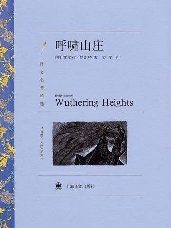 嵐が丘（2010年に上海訳文出版社から出版された図書）_百度百科