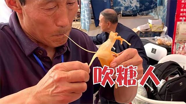 Sugar Blowing Art（Chinese folk handicraft）_Baiduwiki