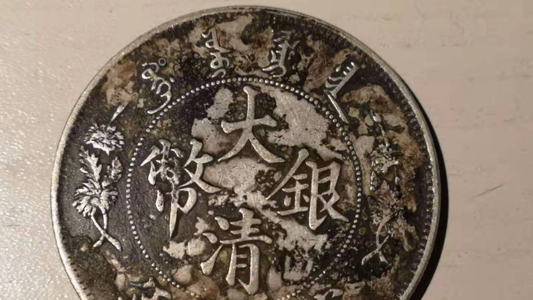 大清銀貨_百度百科