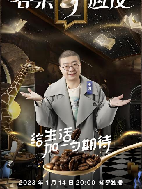 Dan Li（A Chinese mainland stand-up comedian, screenwriter, planner, and ...