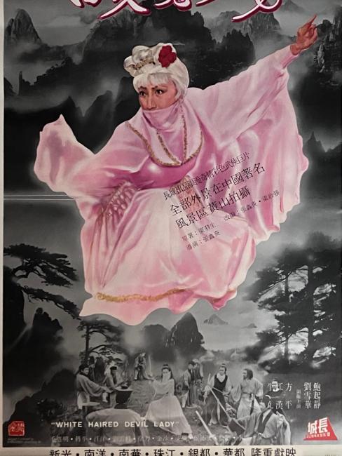 白髪魔女伝（1980年の張鑫炎監督映画）_百度百科