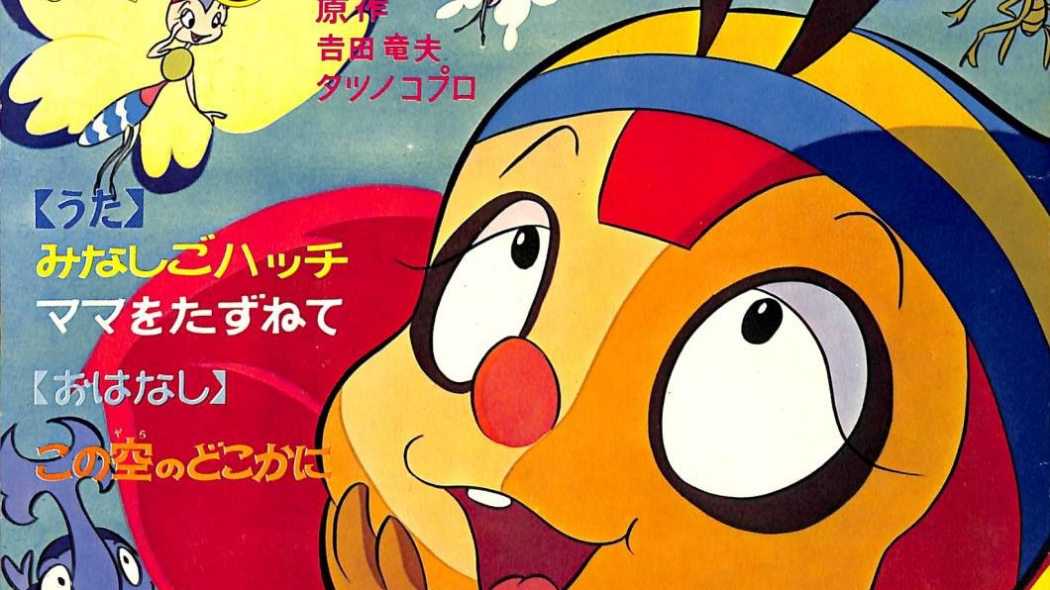 昆虫物語 みなしごハッチ_百度百科