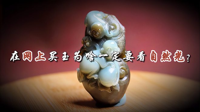 玉器鑑定_百度百科