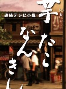 連続テレビ小説_百度百科