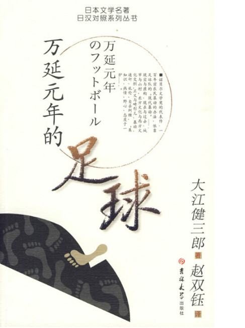万延元年のフットボール_百度百科