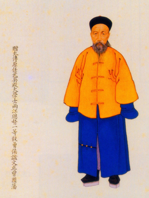 曾國藩_百度百科