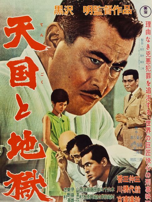 天国と地獄（1963年の日本映画。黒澤明監督作品。）_百度百科