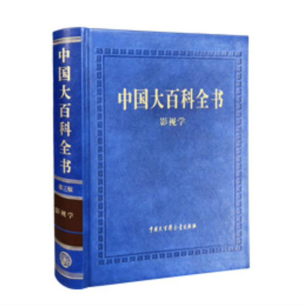 中国大百科事典（第三版）_百度百科