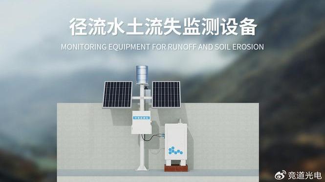 High-Precision Automatic Monitoring System for Soil and Water Loss ...