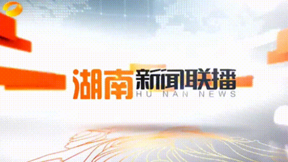 Hunan Broadcasting System（State-owned Cultural Enterprise under Hunan ...