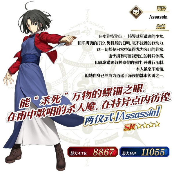 両儀式（スマートフォンゲーム『Fate/Grand Order』における☆4の
