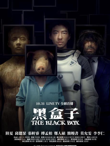 ブラックボックス（2025年にリ・ジャオホアが監督したSFスリラー劇）_