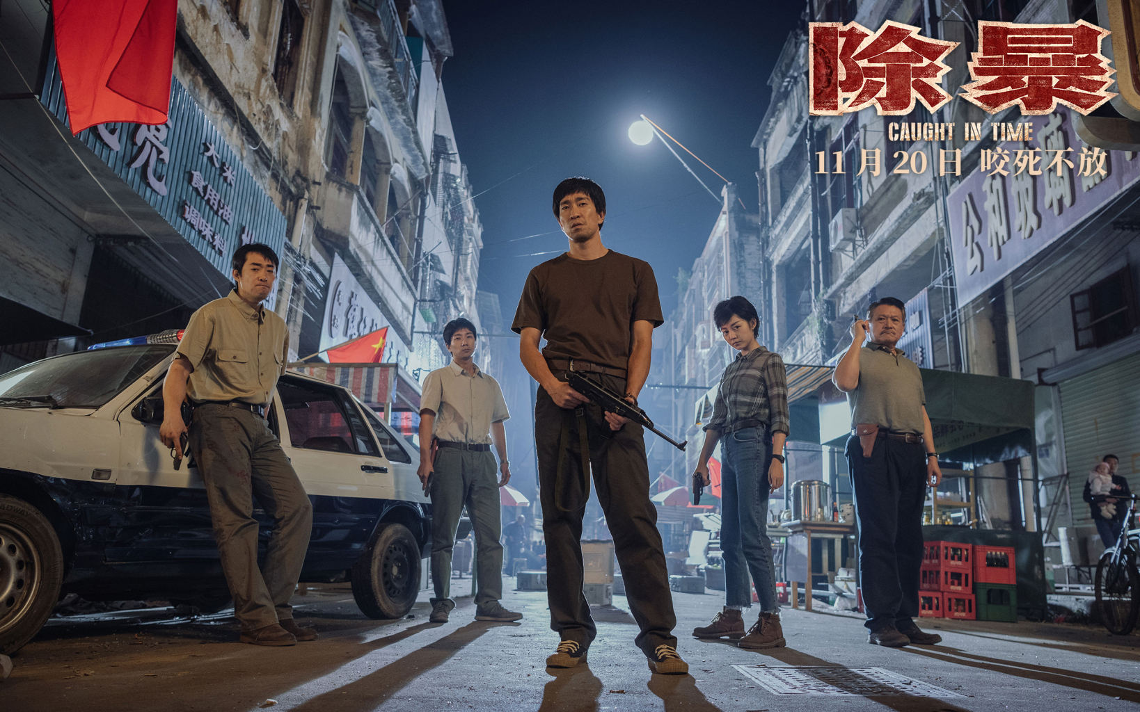 Caught in Time（A crime film directed by Liu Haoliang in 2020.）_Baiduwiki
