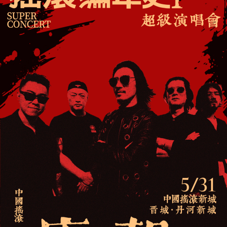 中国ロック_百度百科