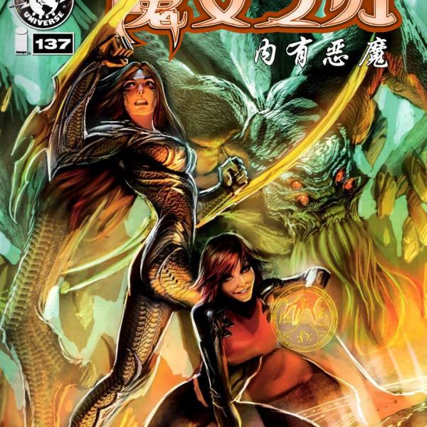 ウィッチブレイド（アメリカのトップカウ・プロダクションズによる漫画