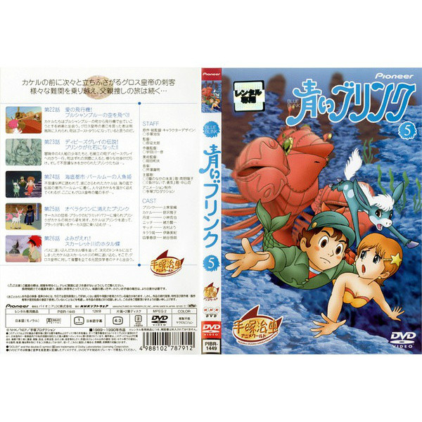 青いブリンク dvd 収録内容 最 安値 価格CD・DVD・ブルーレイ - 青い