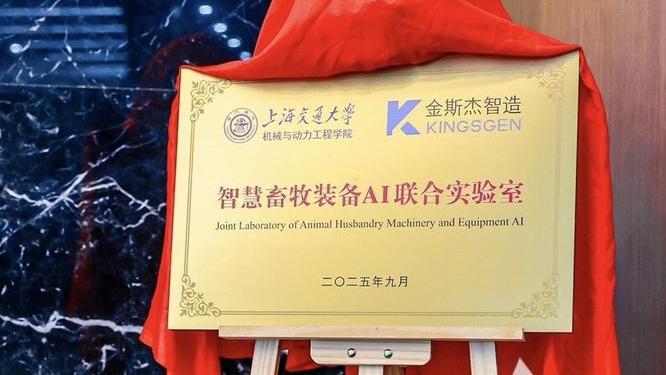 AI Joint Laboratory for Smart Livestock Equipment_Baiduwiki