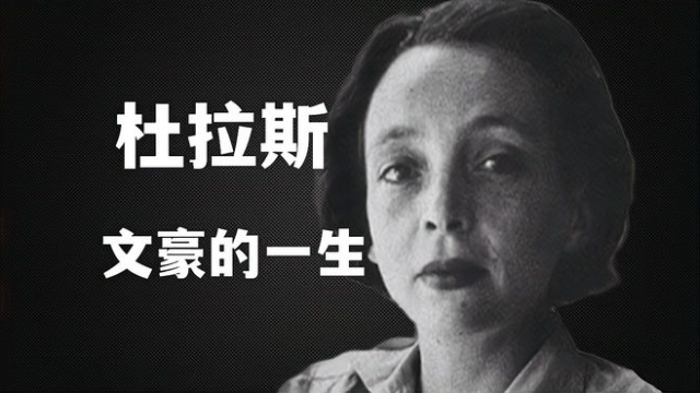マルグリット・デュラス_百度百科
